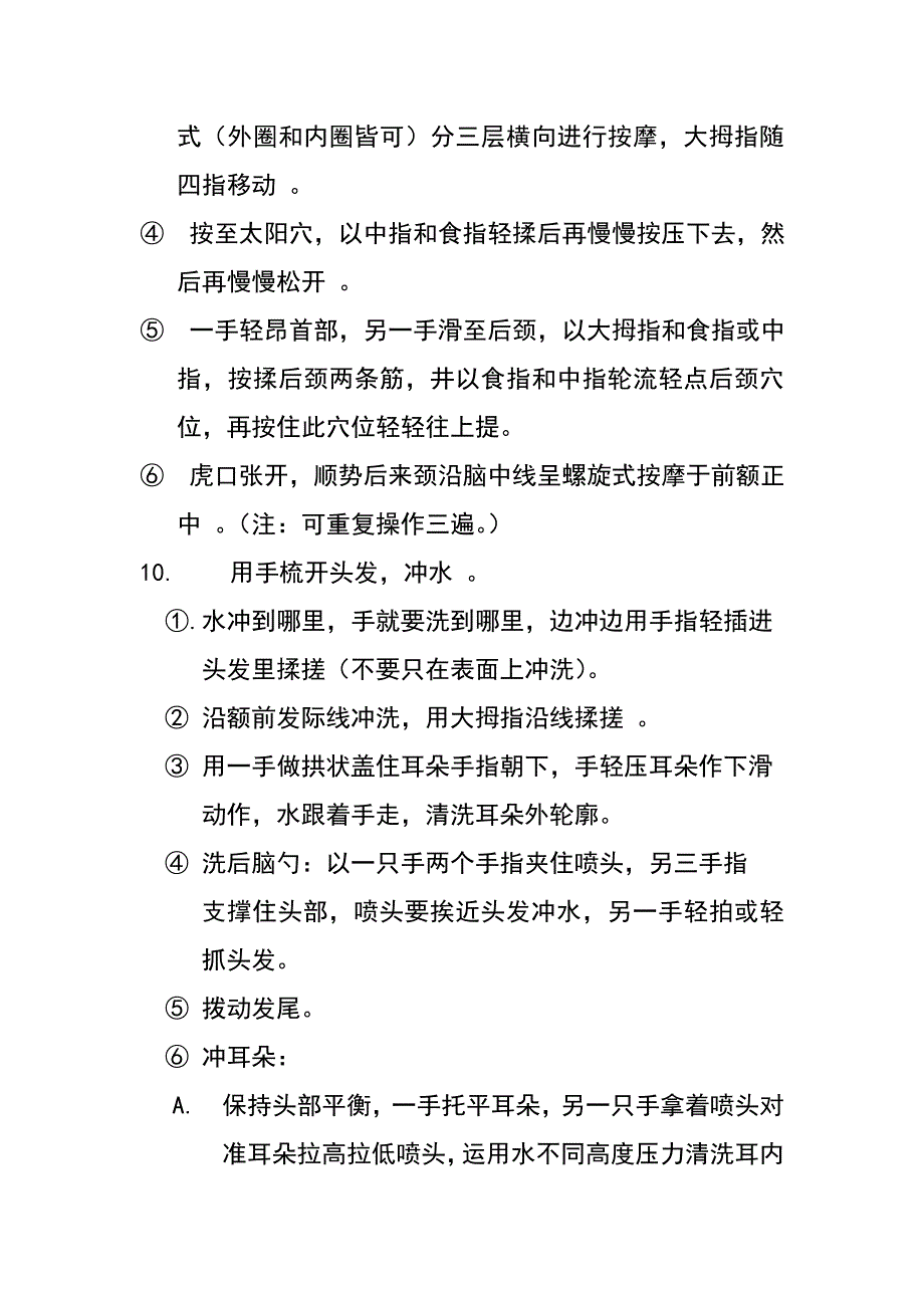 洗发操作流程样本.doc_第4页