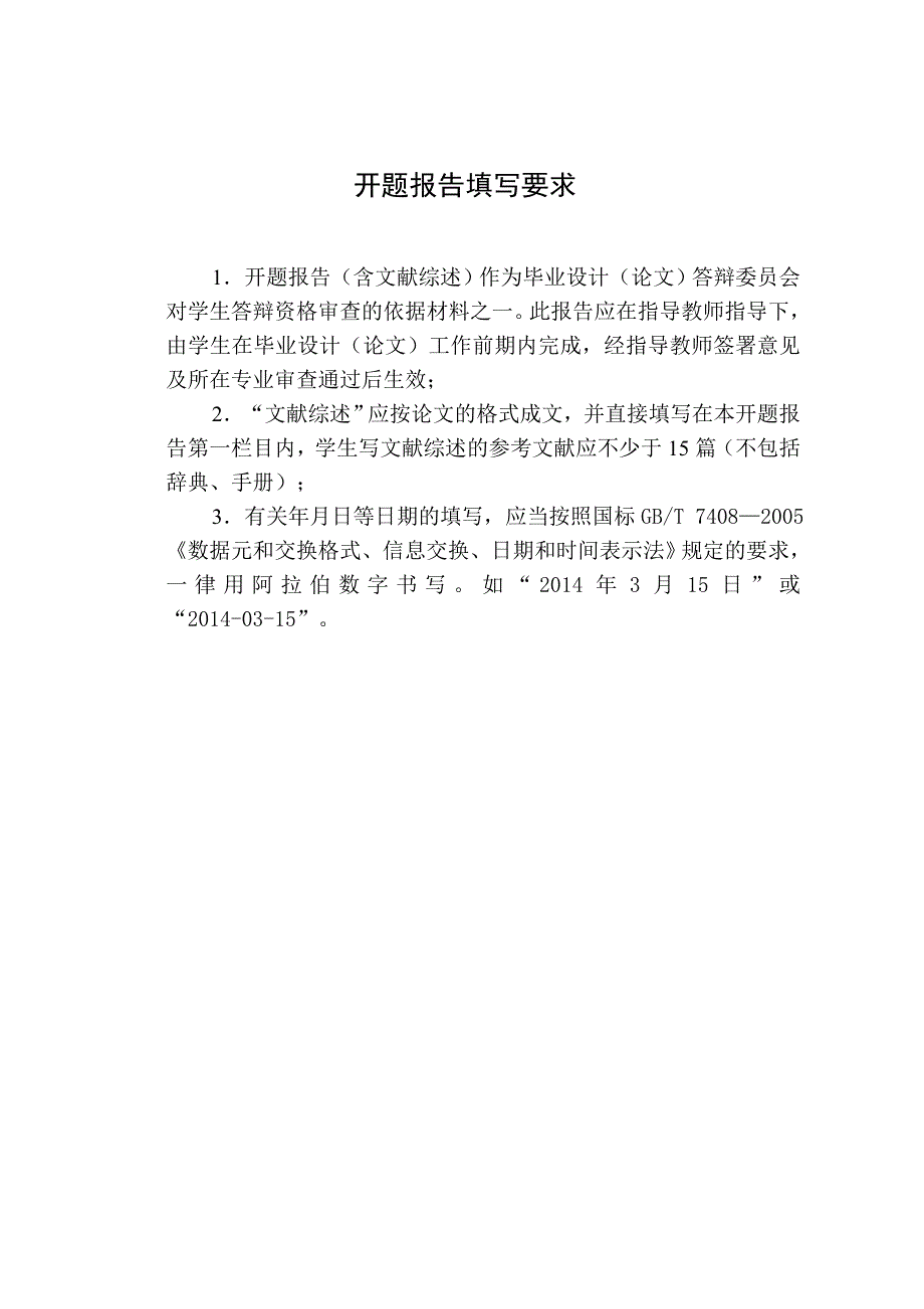 开题报告-惯性轮摆控制方法研究_第2页