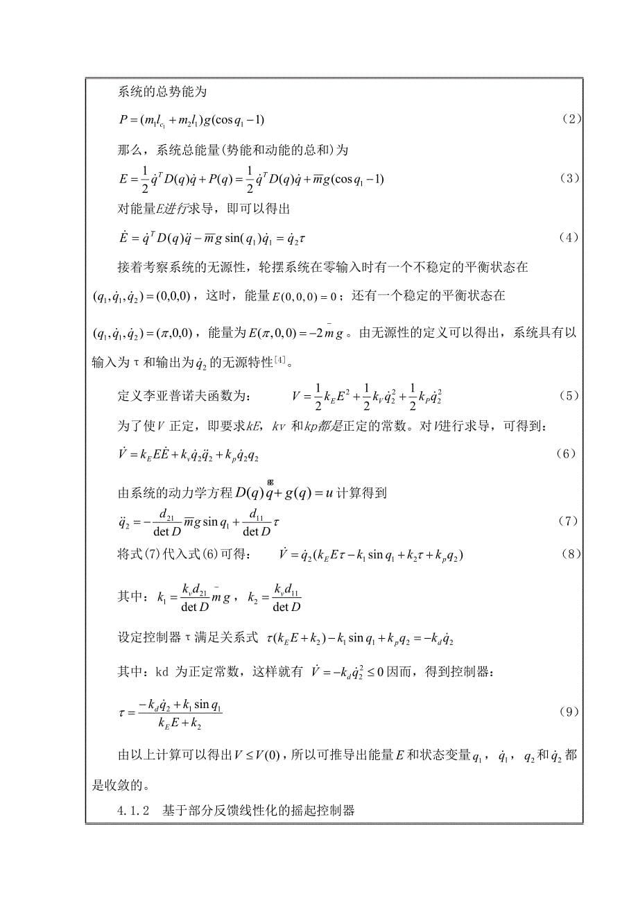 开题报告-惯性轮摆控制方法研究_第5页