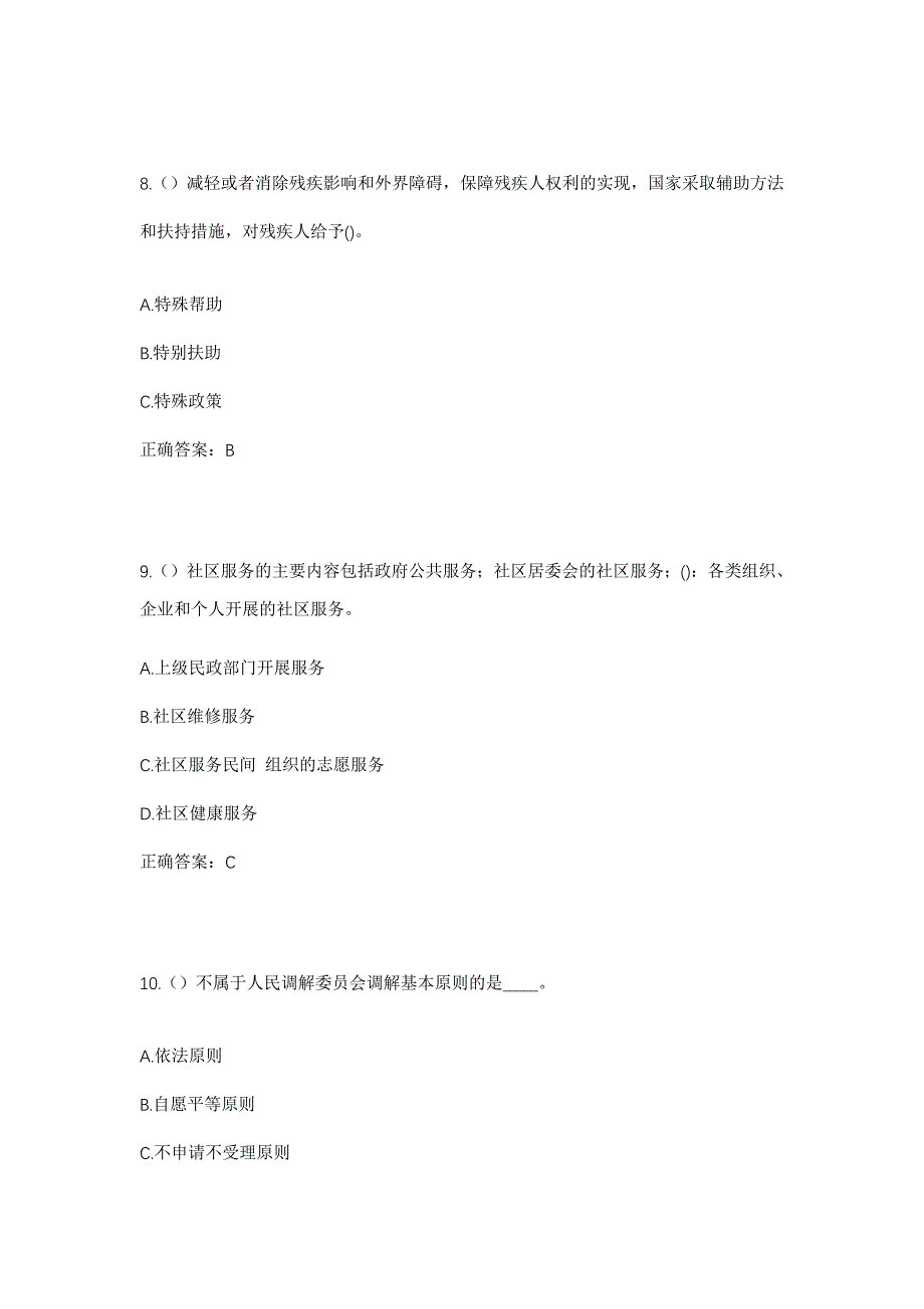 2023年陕西省咸阳市乾县姜村镇田双村社区工作人员考试模拟题及答案_第4页