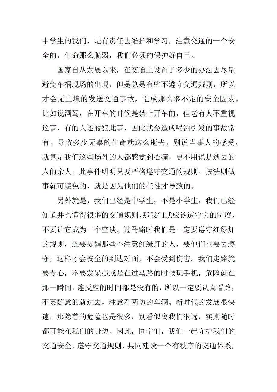 道路交通安全精彩国旗下发言稿范文3篇道路交通安全国旗下主题演讲_第3页