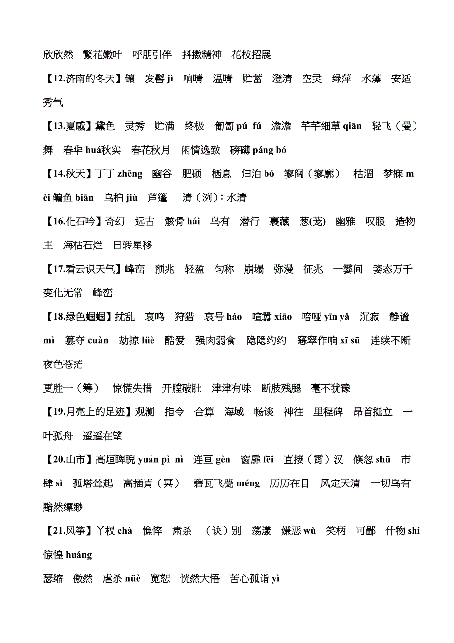 初中语文六册字词读写参考_第2页