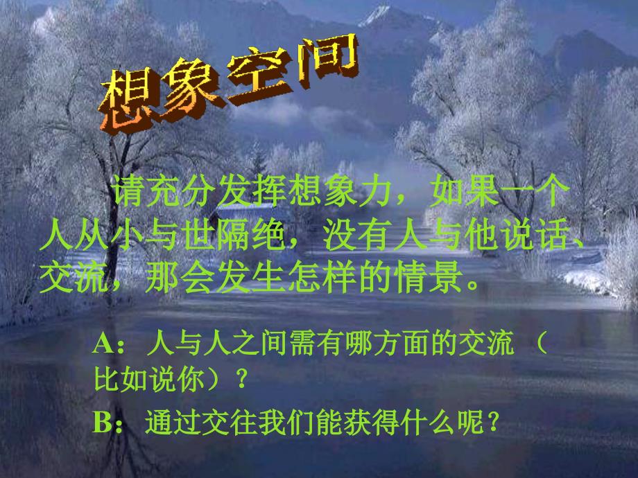 七年级政治文明交往2_第4页