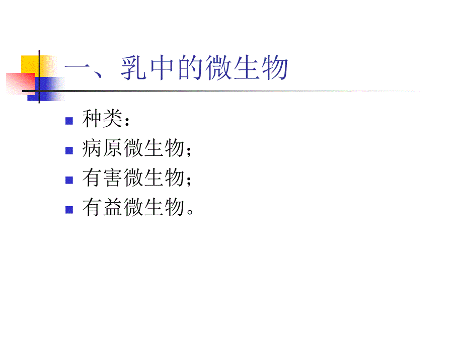 液体奶的种类_第4页