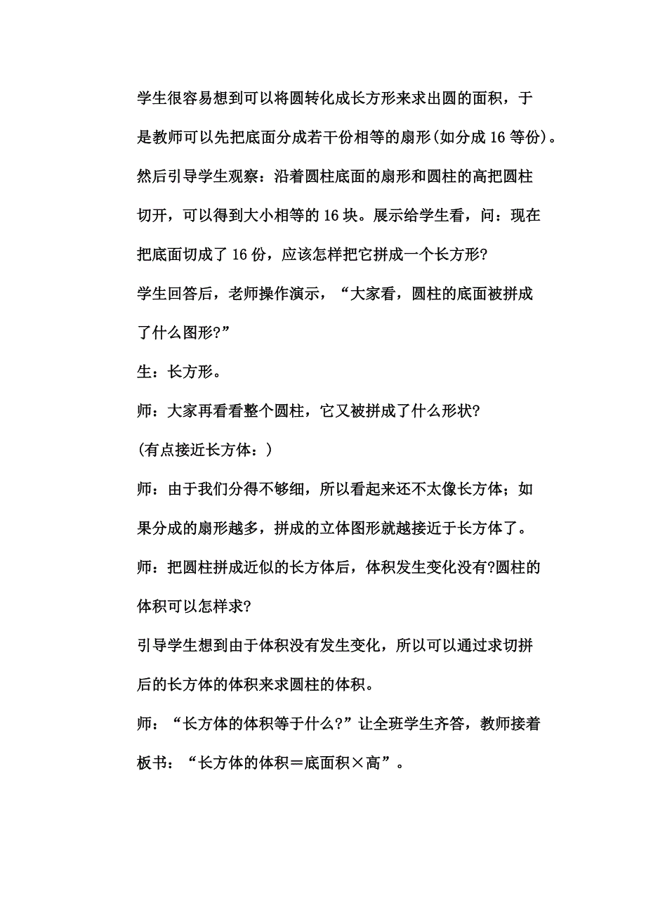 圆柱的体积教案.docx_第3页