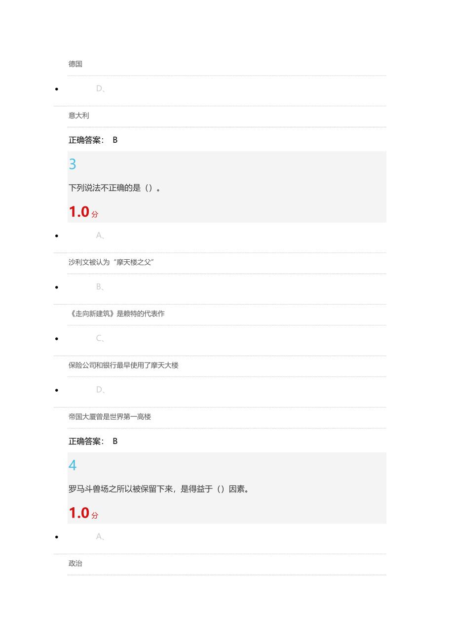 尔雅世界建筑史期末考试答案2016.doc_第2页