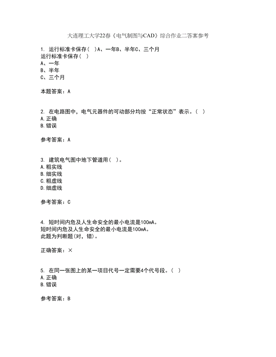 大连理工大学22春《电气制图与CAD》综合作业二答案参考49_第1页