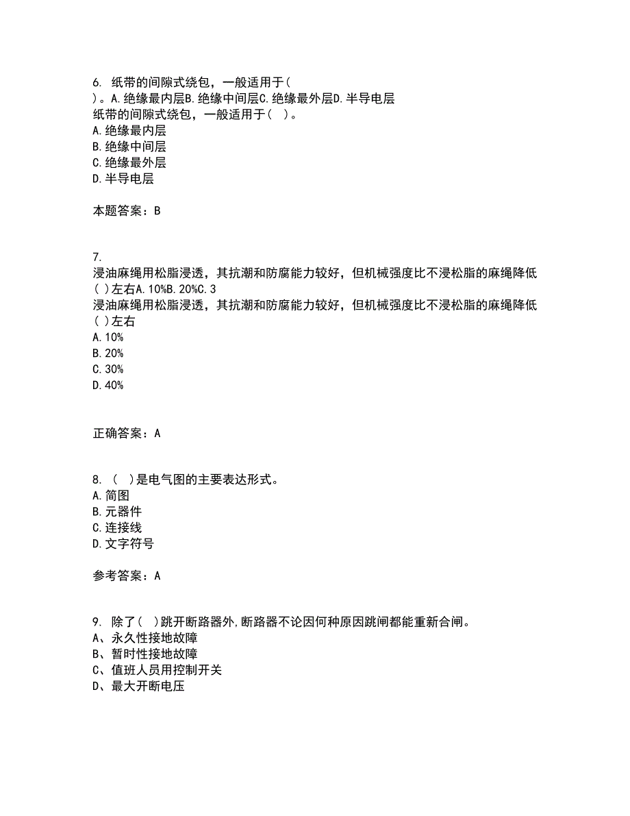 大连理工大学22春《电气制图与CAD》综合作业二答案参考49_第2页