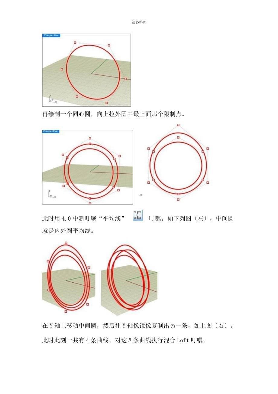 教程拉点控制点技巧_第5页