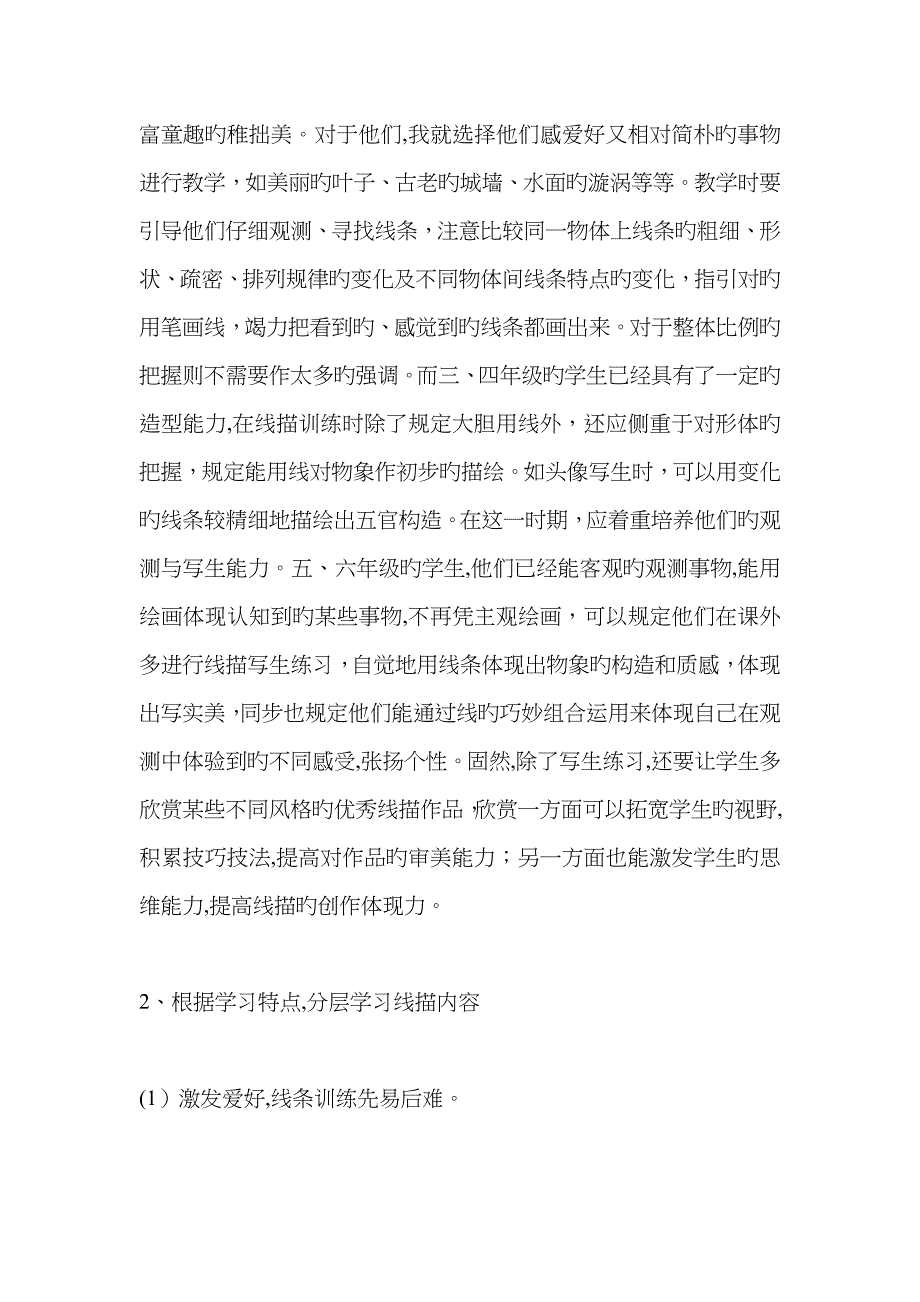 线描教学感悟_第2页