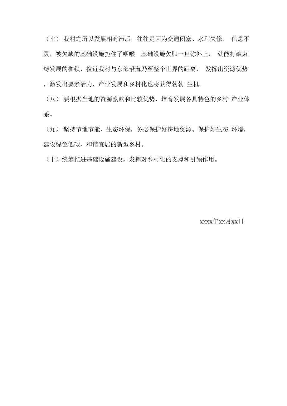 村民兵连长带头致富目标承诺书_第2页