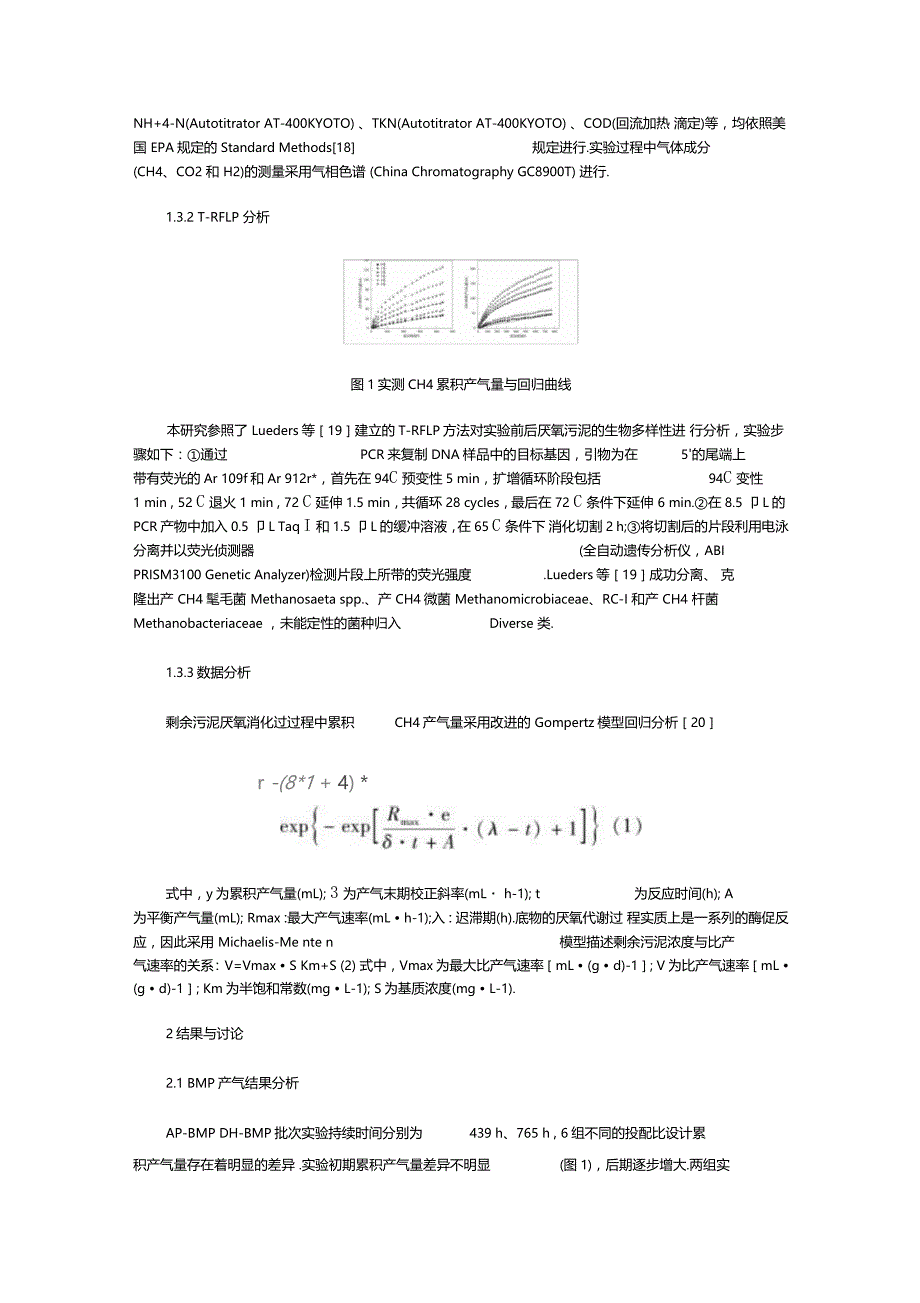 如何优化剩余污泥厌氧消化工艺_第3页