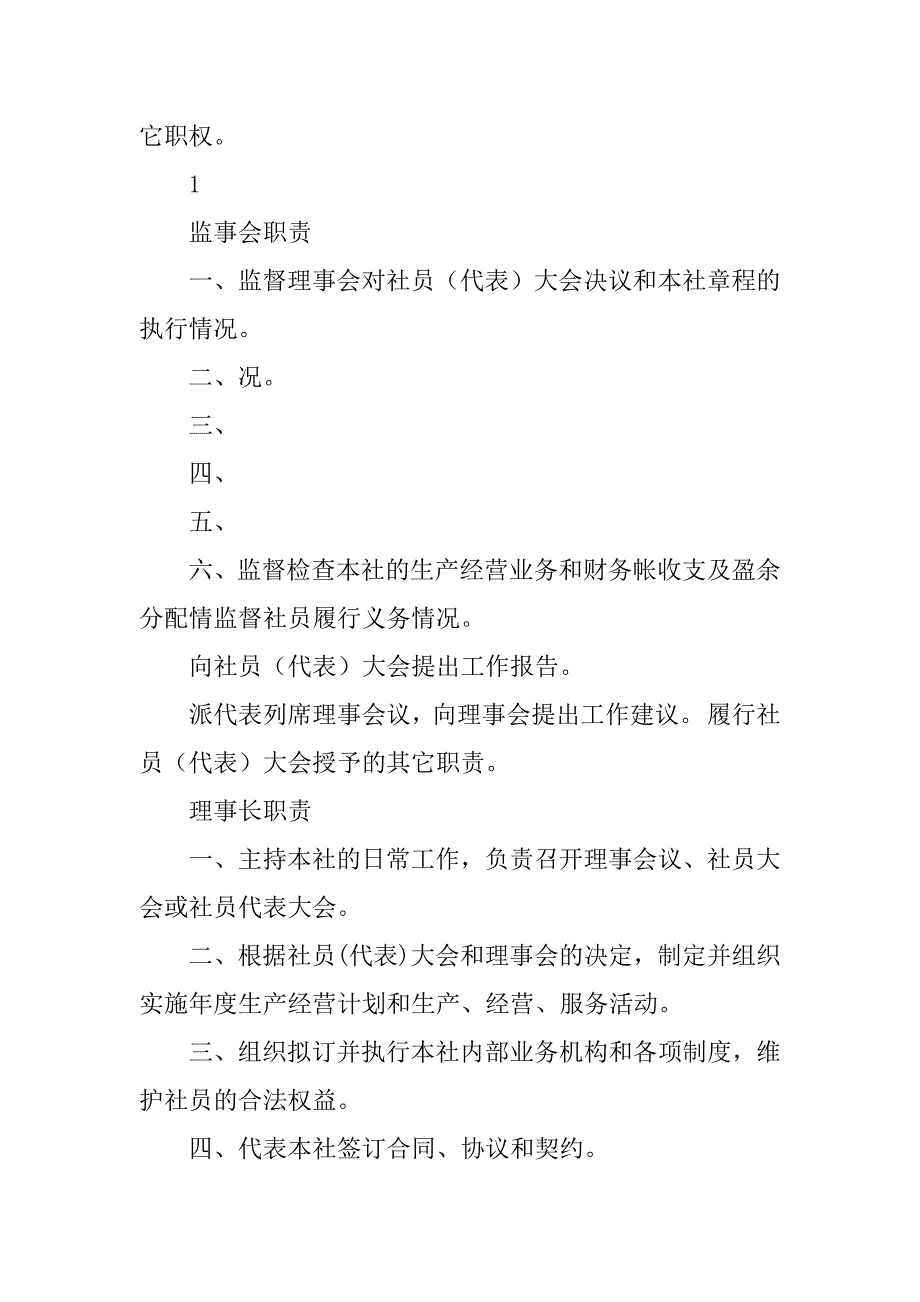 2023年茶叶合作社规章制度汇总_第2页