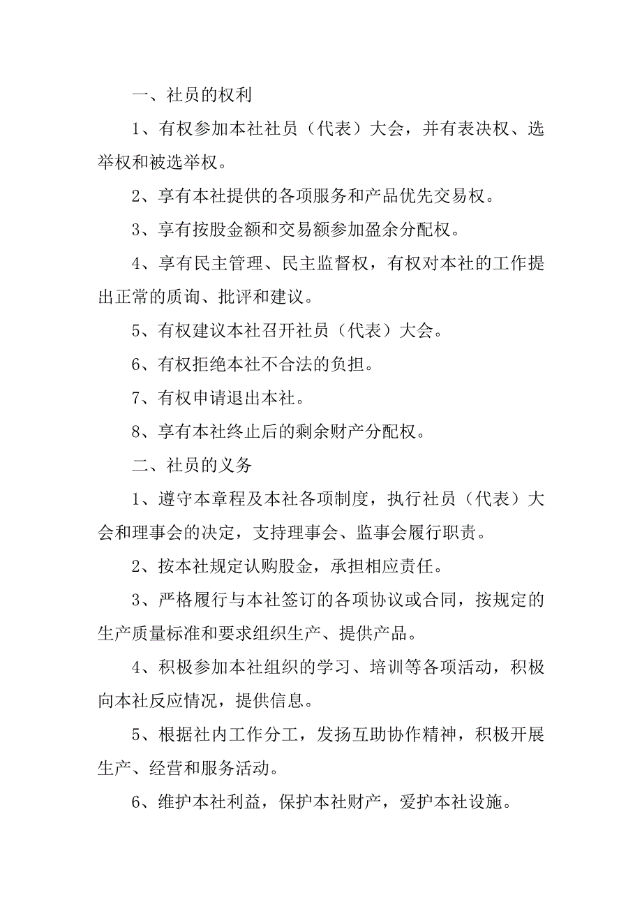 2023年茶叶合作社规章制度汇总_第4页