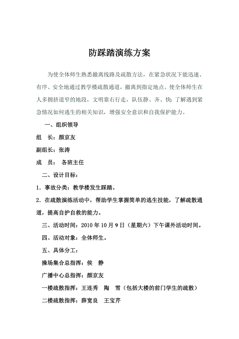 防踩踏演练材料.doc_第2页