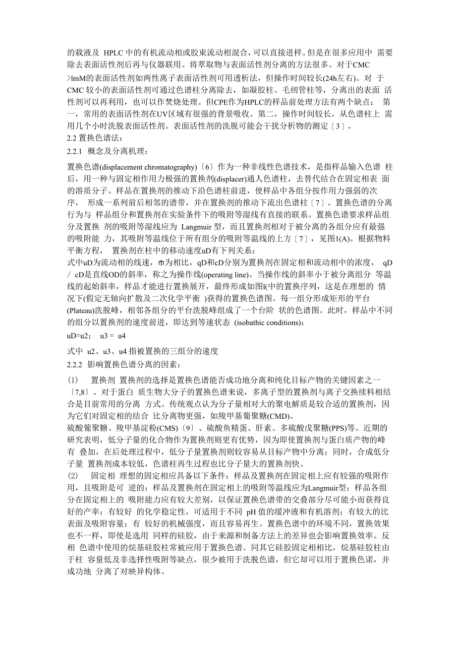 蛋白质分离纯化的新技术及技术要点_第2页