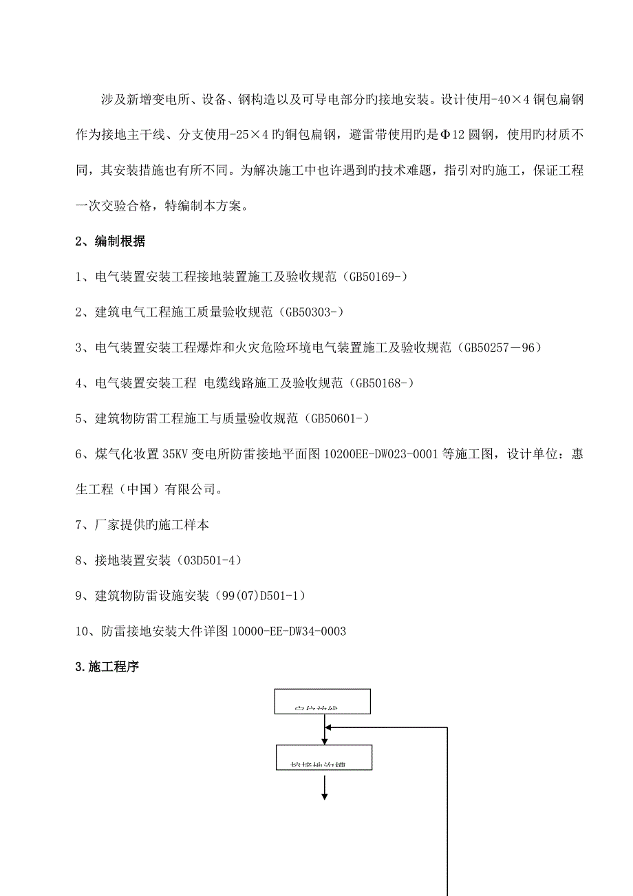 电气接地综合施工专题方案完整版_第2页