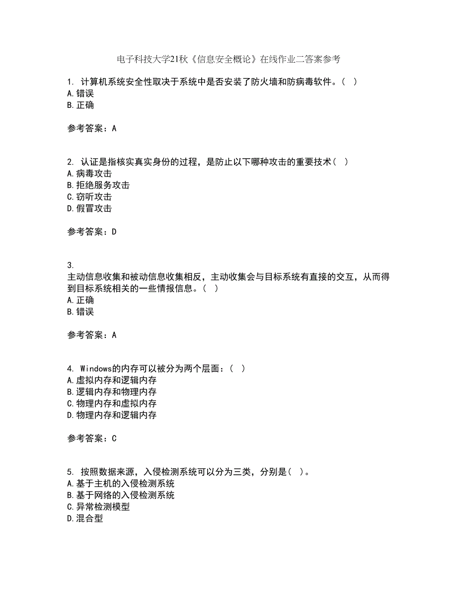 电子科技大学21秋《信息安全概论》在线作业二答案参考21_第1页