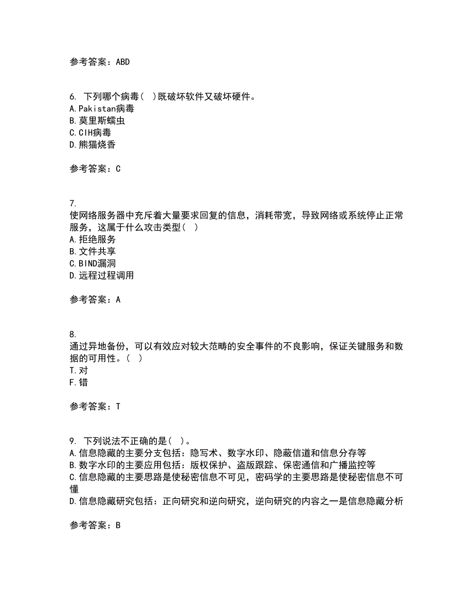 电子科技大学21秋《信息安全概论》在线作业二答案参考21_第2页