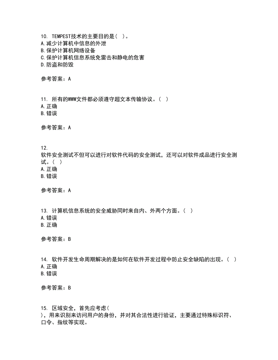 电子科技大学21秋《信息安全概论》在线作业二答案参考21_第3页