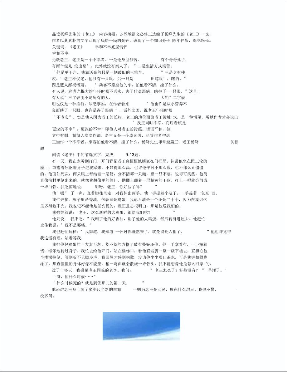 杨绛作品中老王得颁奖词_第2页