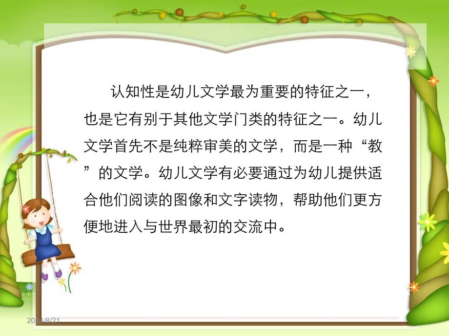 《幼儿文学的特性》PPT课件_第4页