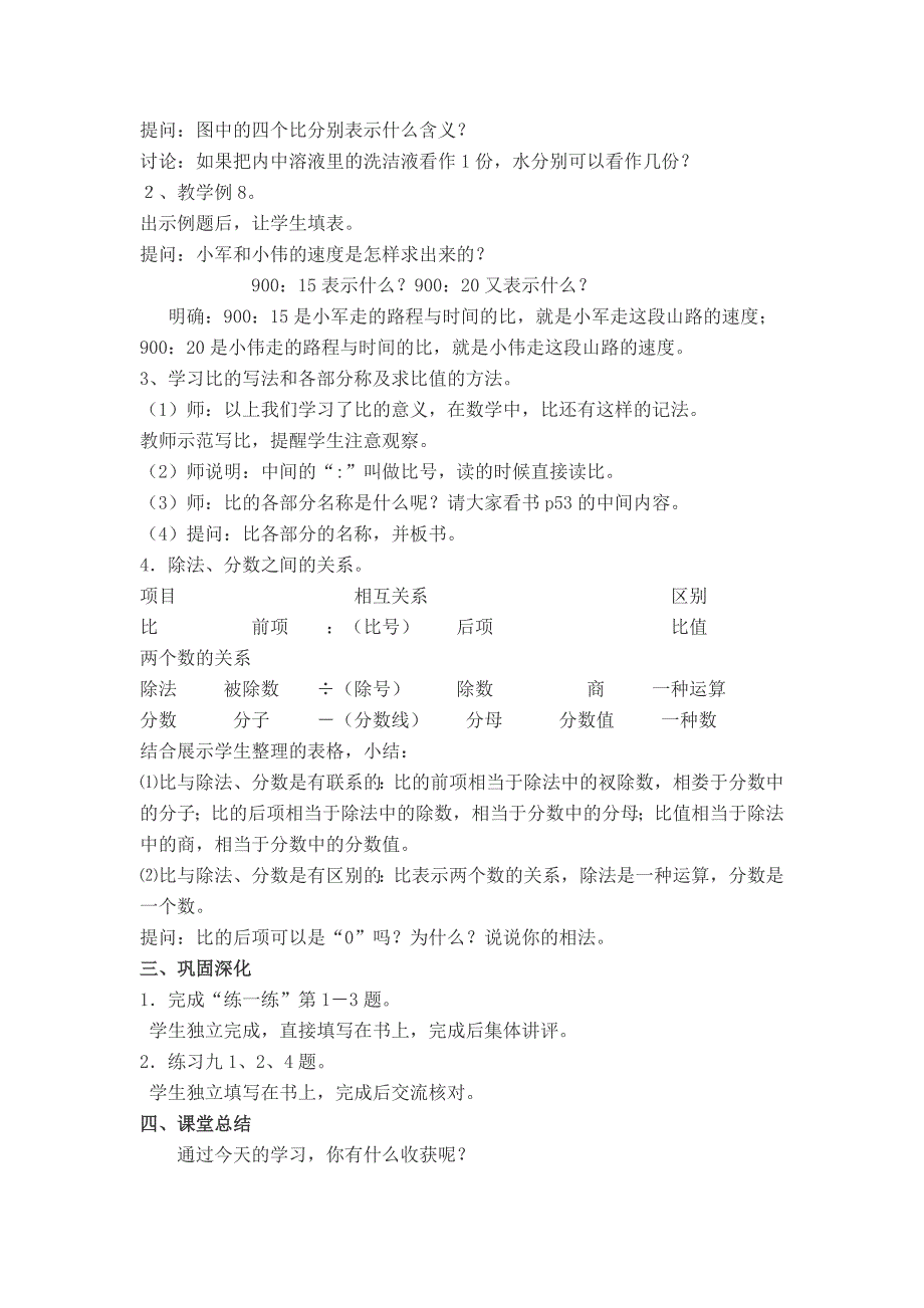 最新 【苏教版】六年级上册数学：第3单元分数除法教案第7课时 比的意义_第2页