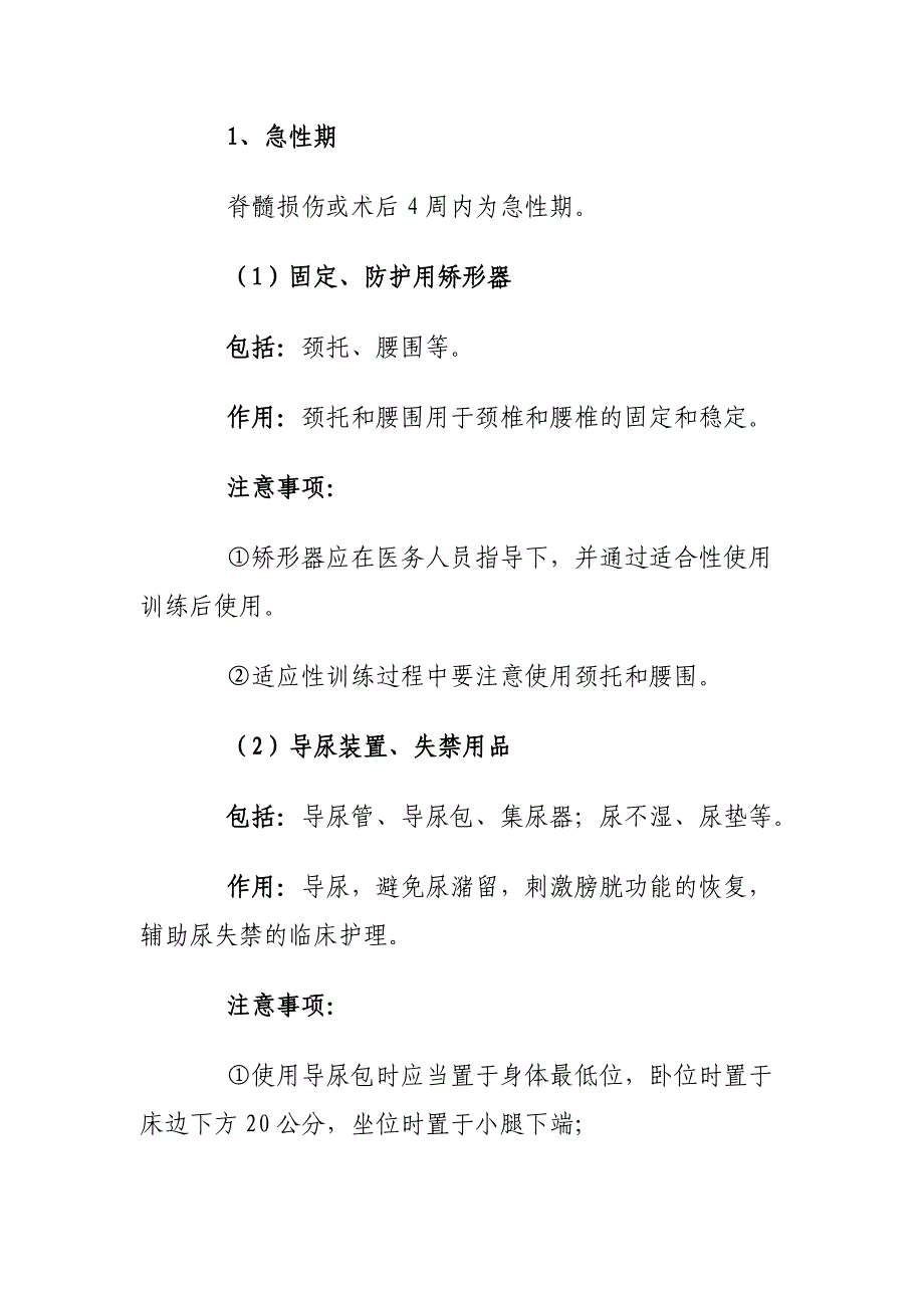 地震伤员常见损伤辅助器具适配与使用指导原则.doc_第2页