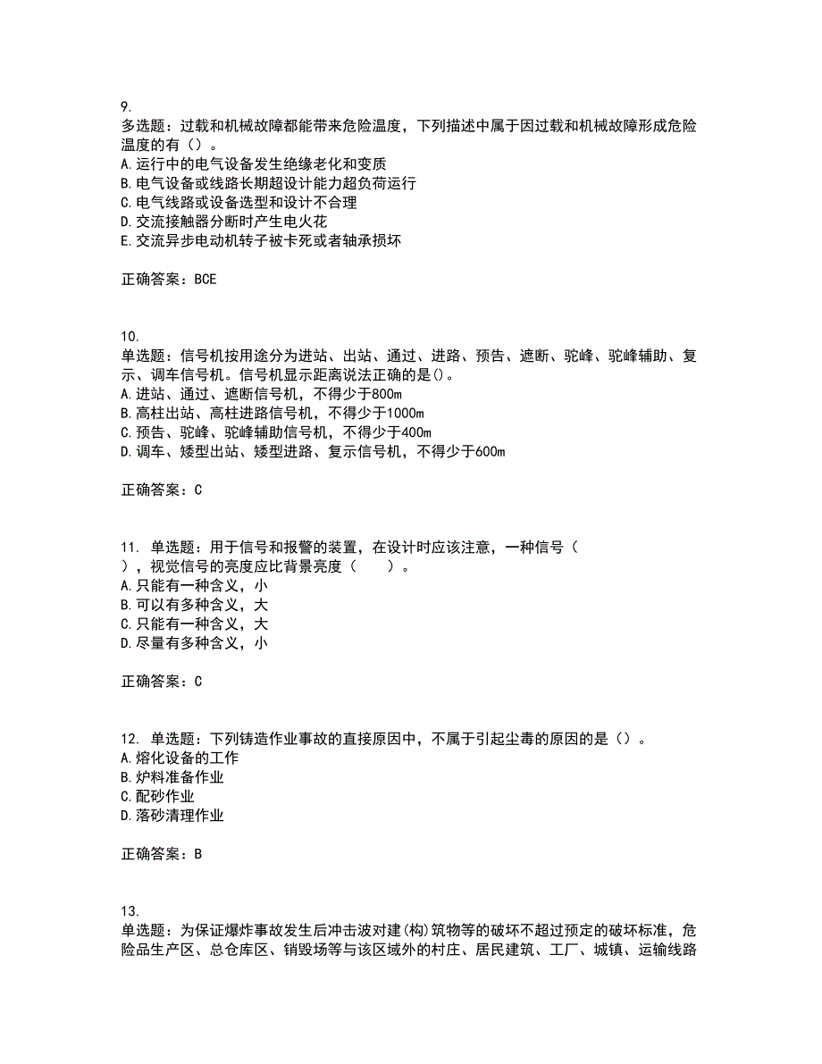 2022年注册安全工程师考试生产技术全考点考试模拟卷含答案82_第3页