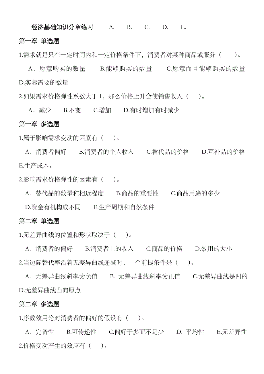 2023年中级经济师经济基础知识同步训练与全真模拟测试_第1页