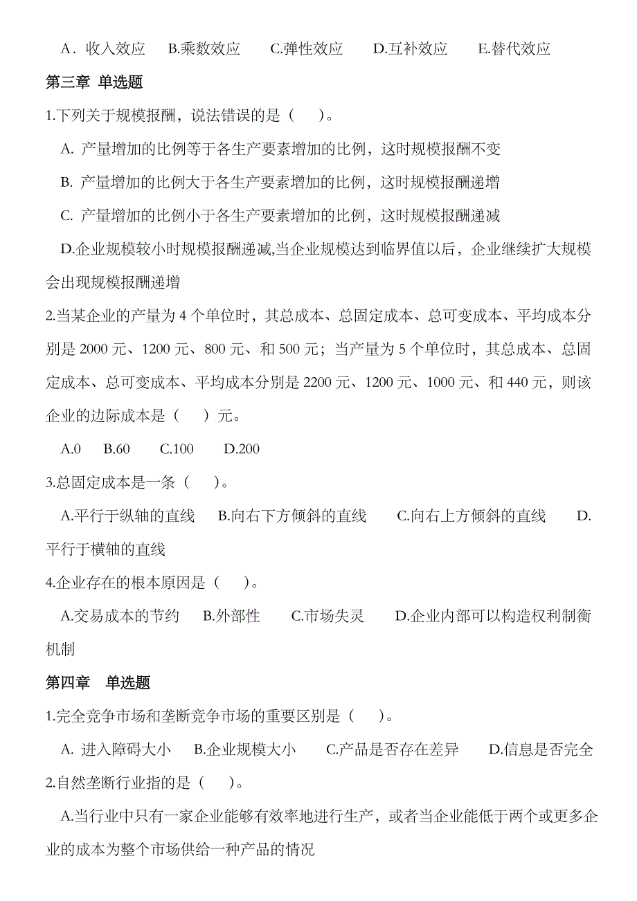 2023年中级经济师经济基础知识同步训练与全真模拟测试_第2页