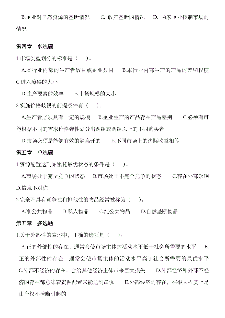 2023年中级经济师经济基础知识同步训练与全真模拟测试_第3页