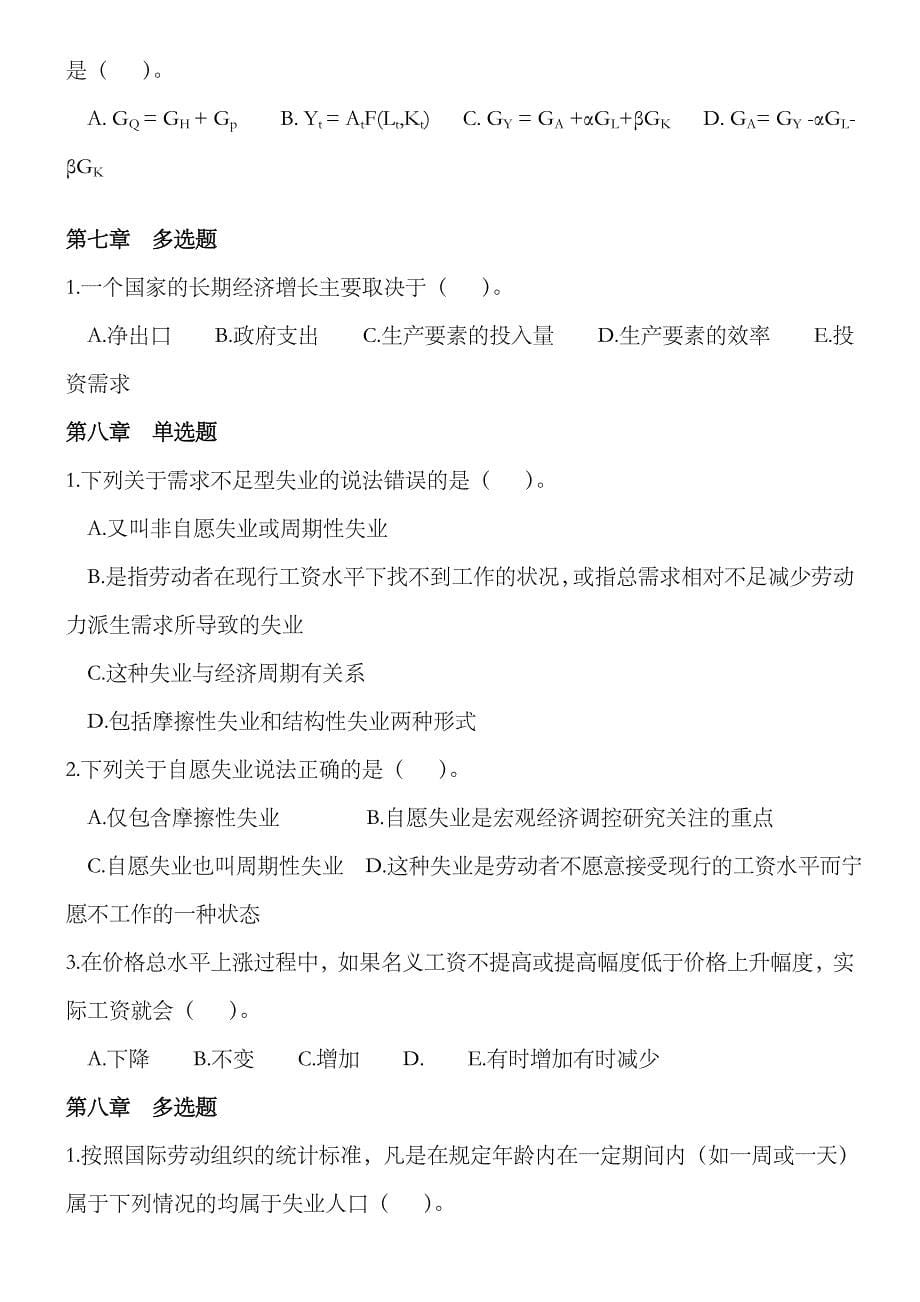 2023年中级经济师经济基础知识同步训练与全真模拟测试_第5页