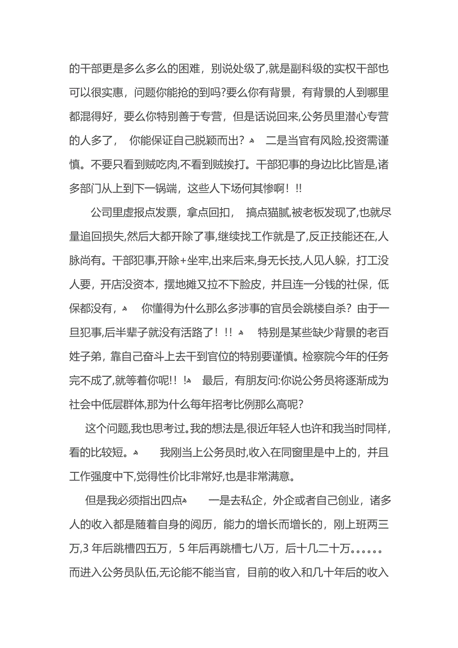 劝想考公务员的年轻人三思_第3页