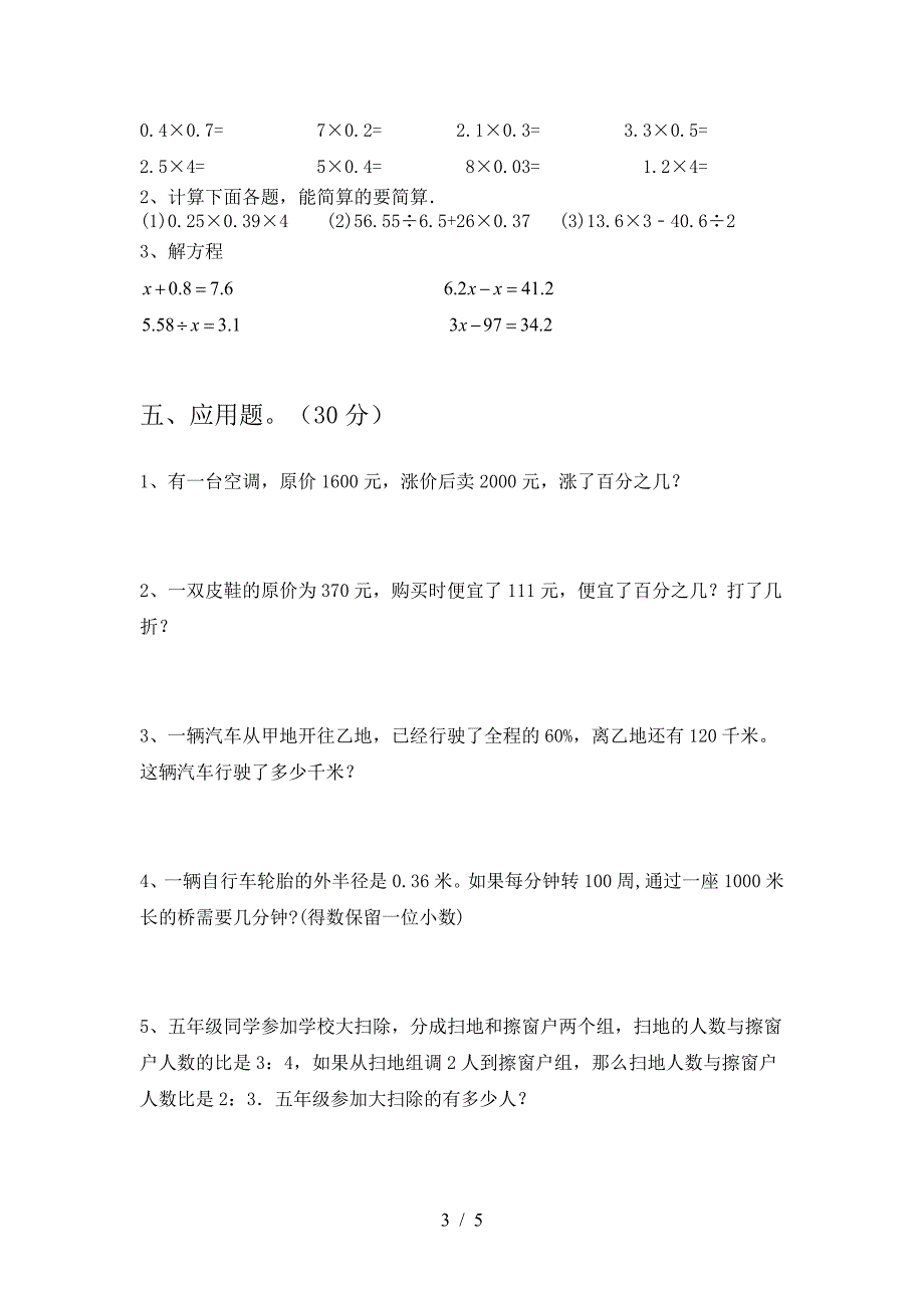 新部编版六年级数学下册一单元考试卷及答案(通用).doc_第3页