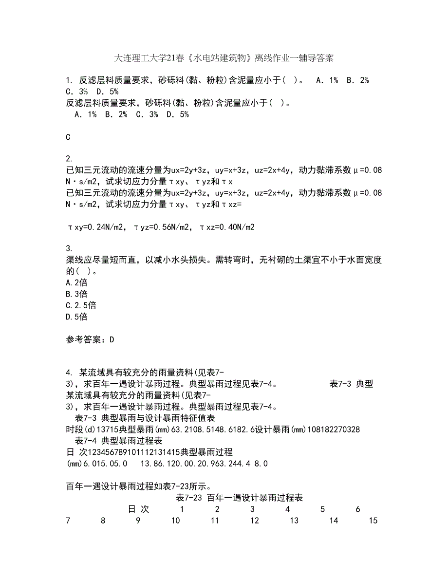 大连理工大学21春《水电站建筑物》离线作业一辅导答案71_第1页