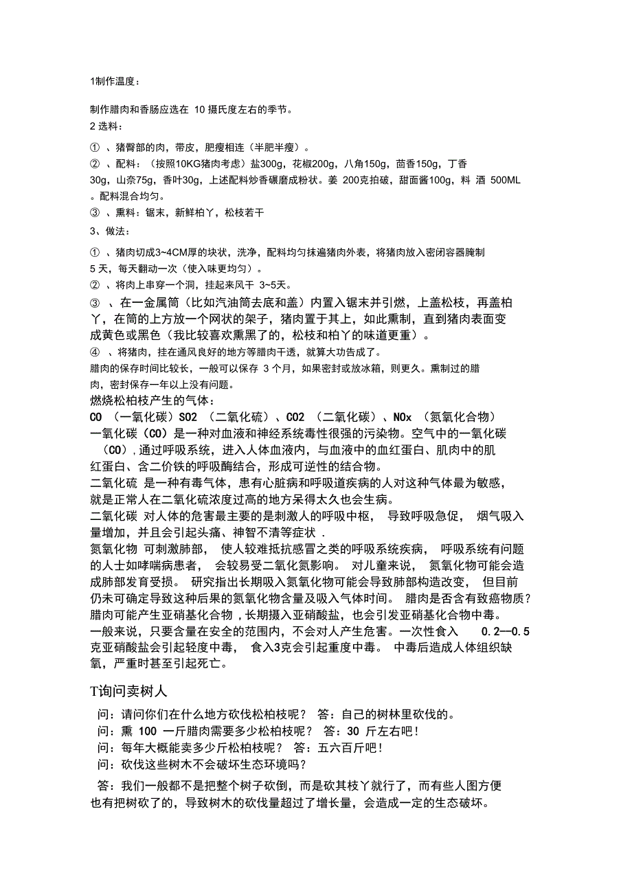 中国人的腊肉情结及其危害调查报告样本_第2页