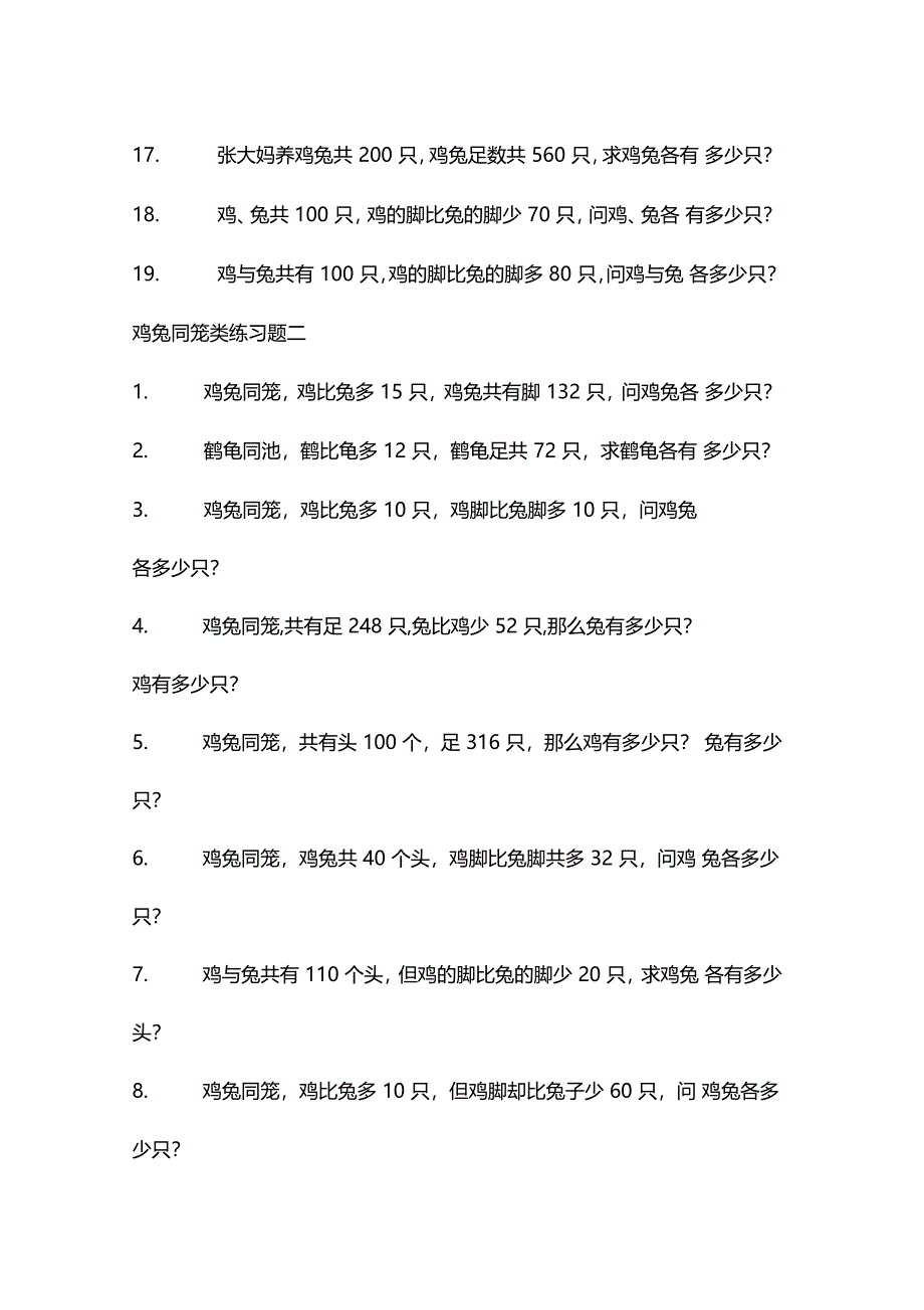 鸡兔同笼类练习进步题一_第2页