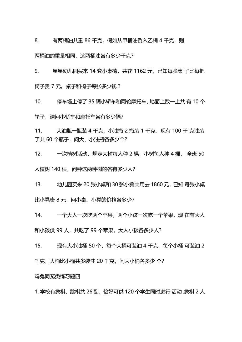 鸡兔同笼类练习进步题一_第5页