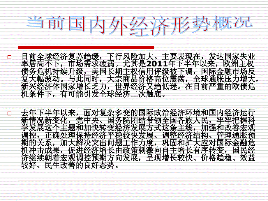 最新当前国内外经济形势概况PPT课件_第2页