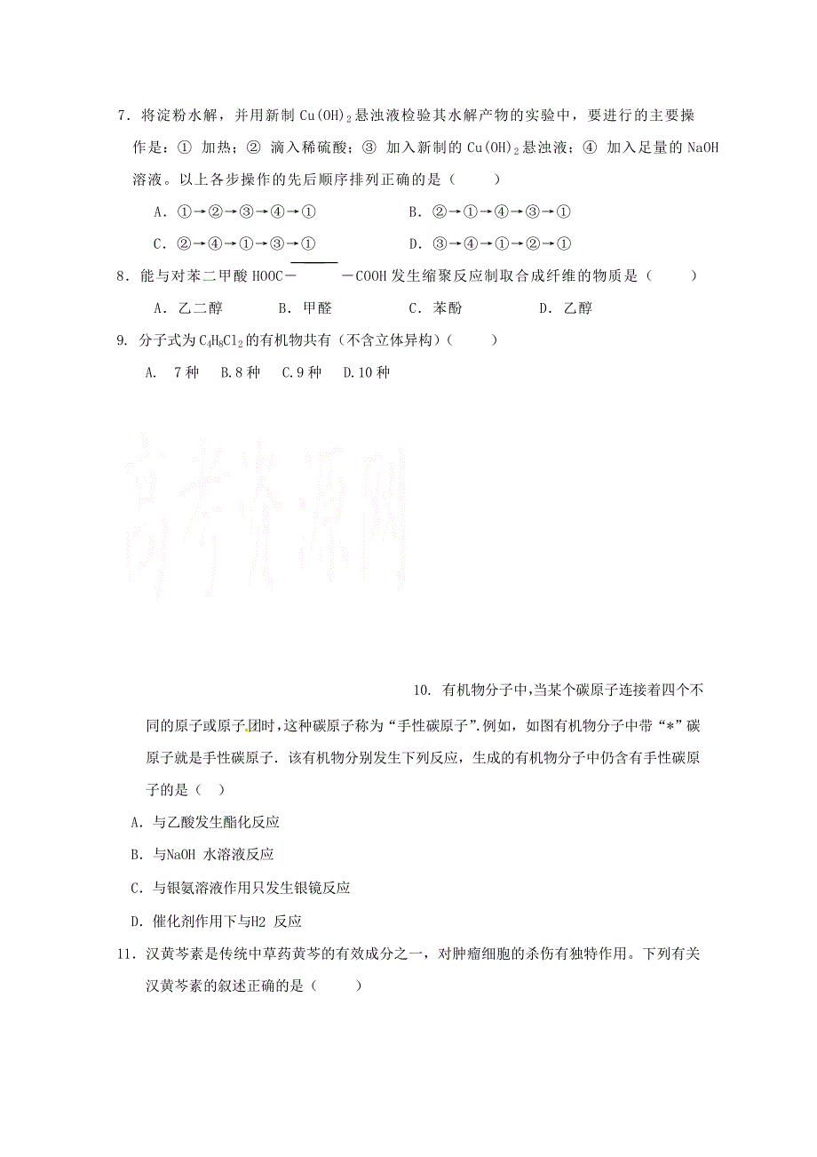 贵州省铜仁市思南中学2017-2018学年高二化学下学期第二次月考试题_第2页