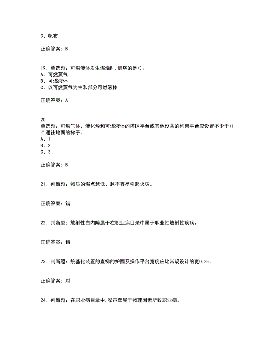 胺基化工艺作业安全生产考核内容及模拟试题附答案参考50_第4页