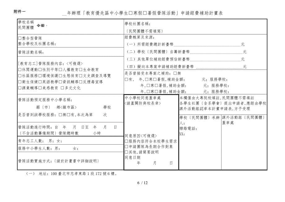 教育部补助办理教育优先区中小学生营队活动要点说明_第5页