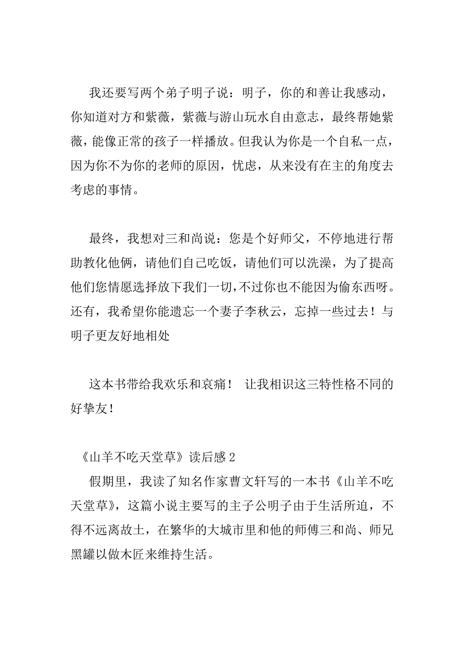 2023年《山羊不吃天堂草》读后感范文三篇_第2页