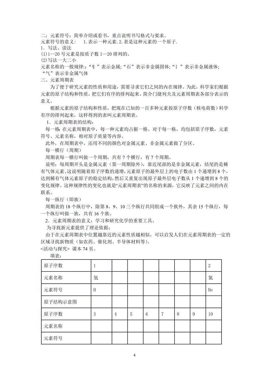 第四单元物质构成的奥秘（教案）.doc_第4页