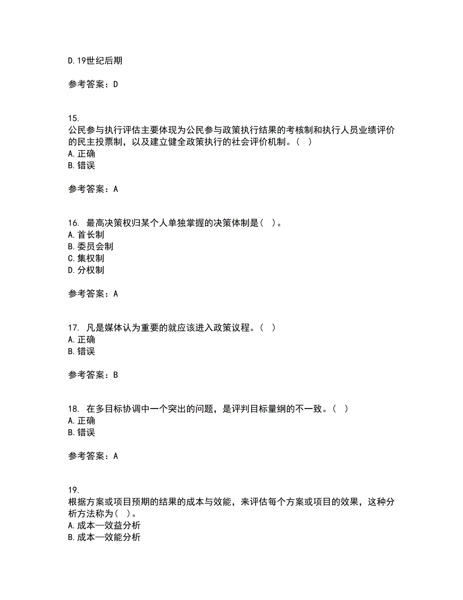 东北财经大学22春《公共政策分析》补考试题库答案参考97_第4页