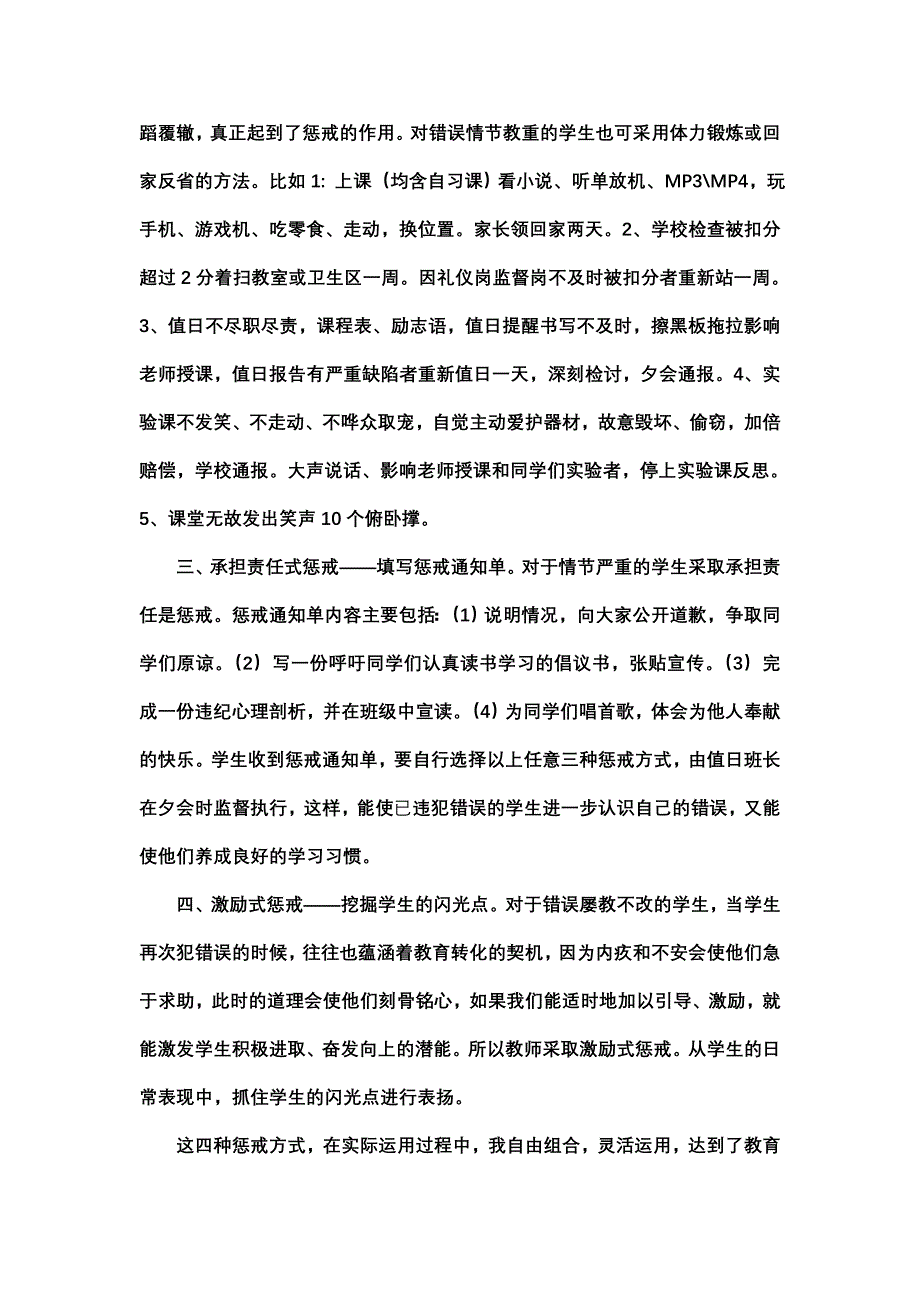 让惩罚更有弹性.doc_第2页