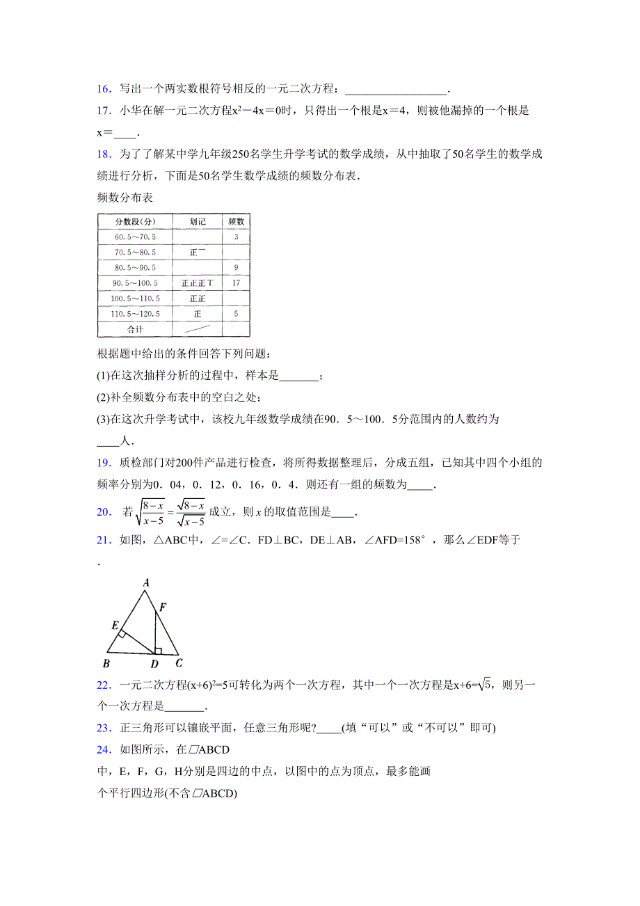 2021-2022学年度八年级数学下册模拟测试卷-(1607).docx_第3页