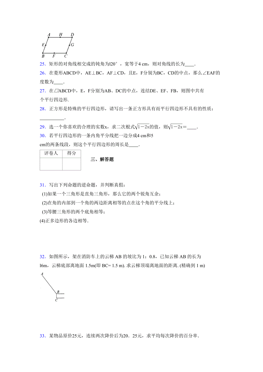 2021-2022学年度八年级数学下册模拟测试卷-(1607).docx_第4页