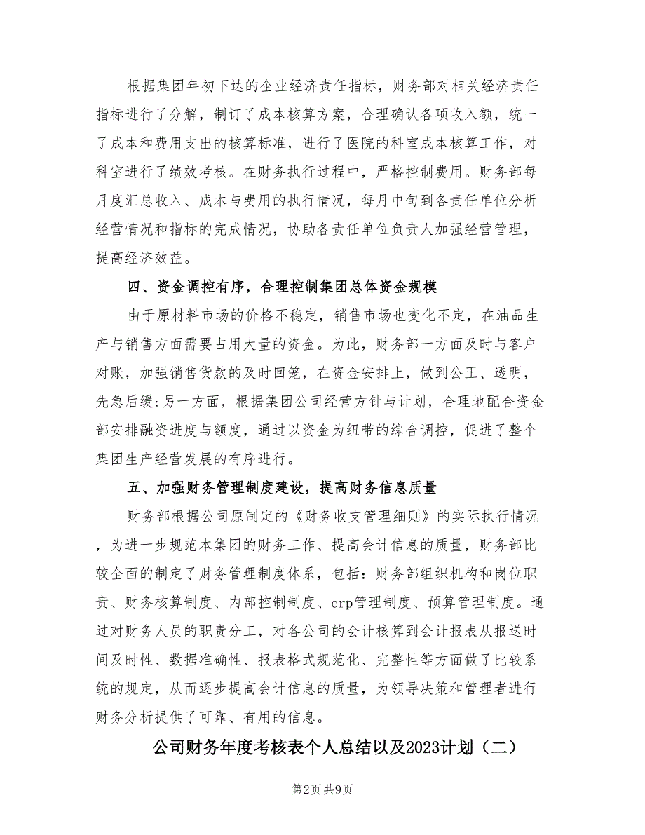 公司财务年度考核表个人总结以及2023计划（4篇）.doc_第2页